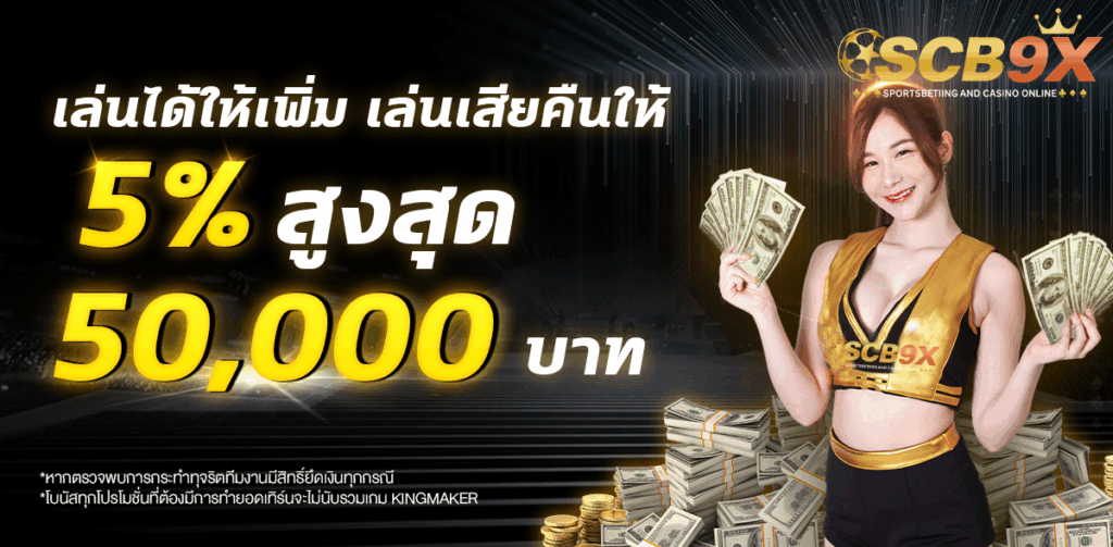 scb9 คืนยอดเสีย
