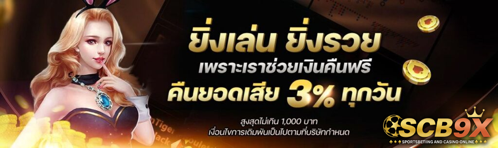scb9 โปรโมชั่น