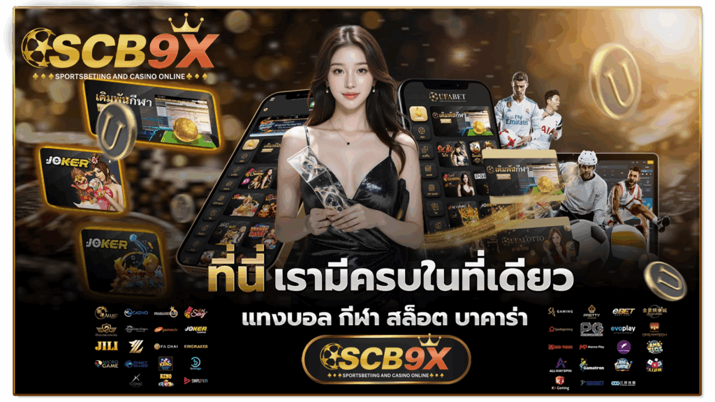 เว็บ scb9