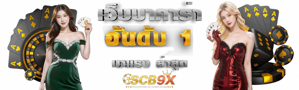 scb9 line