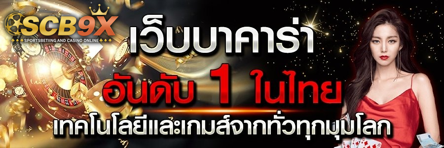 scb9 เว็บตรง